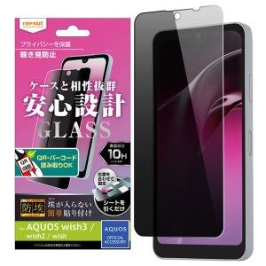 AQUOS wish3 wish2 wish ガラスフィルム 覗き見防止 フィルム 保護 防埃 10H 汚れをはじく コーティング｜CROSS ROAD Yahoo!店