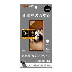 AQUOS R5G 液晶画面保護フィルム 反射防止 衝撃吸収 ハードコート アンチグレア さらさら イングレム RT-AQR5GF-DC
