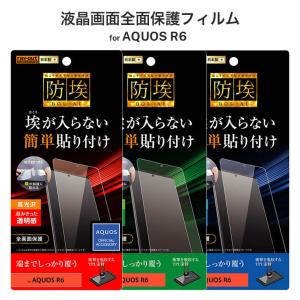 AQUOS R6 液晶画面全面保護フィルム 光沢 反射防止 ブルーライトカット TPU フルカバー 衝撃吸収 透明 クリア イングレム