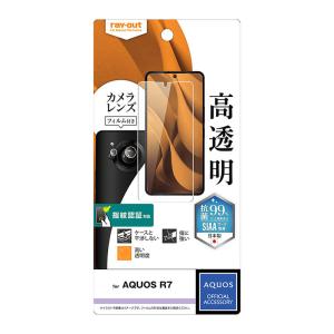 AQUOS R7 液晶画面保護フィルム 高透明 指紋防止 抗菌 抗ウイルス カメラフィルム付き 指紋認証対応 光沢 カメラカバー 清潔 SIAA レイアウト