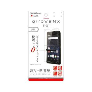 arrows NX F-01J 液晶画面保護フィルム 高光沢 指紋防止 鮮明 高画質 イングレム RT-ARJ1F-A1
