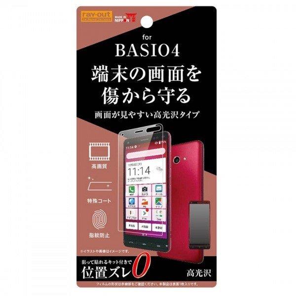 BASIO 4 液晶画面保護フィルム 高光沢 指紋防止 鮮明 高画質 ハードコート イングレム RT...