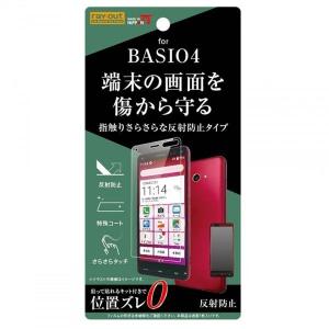 BASIO 4 液晶画面保護フィルム 反射防止 さらさらタッチ アンチグレア マット イングレム RT-BSO4F-H1