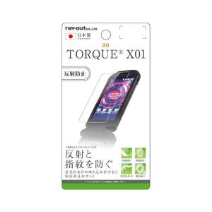 TORQUE X01 液晶画面保護フィルム 反射防止 アンチグレア マット イングレム RT-CR04F-B1