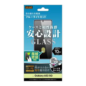 Galaxy A53 5G 液晶画面保護ガラスフィルム ブルーライトカット 光沢 フィルム 防埃 高硬度10H 指紋認証対応 清潔 レイアウトの商品画像