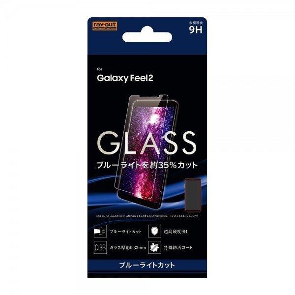 Galaxy Feel 2 液晶画面保護ガラスフィルム ブルーライトカット 硬度9H アプリ ゲーム...