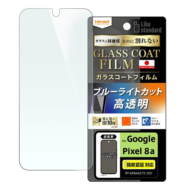 GooglePixel8a フィルム 10H 衝撃吸収 ブルーライトカット 指紋防止 さらさら ガラ...
