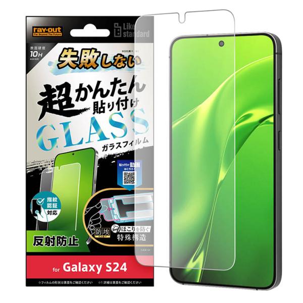 GalaxyS24 フィルム ガラスフィルム 10H 指紋認証 反射防止 アンチグレア マット 失敗...