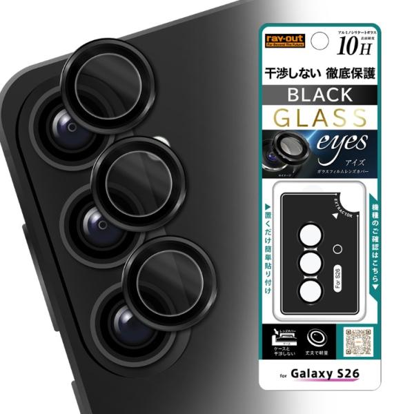 GalaxyS26 カメラ フィルム 10H 保護 レンズ 背面 個別型 タイプ ブラック ギャラク...
