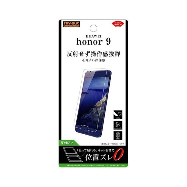 HUAWEI honor 9 液晶画面保護フィルム 反射防止 指紋 マット イングレム RT-HH9...