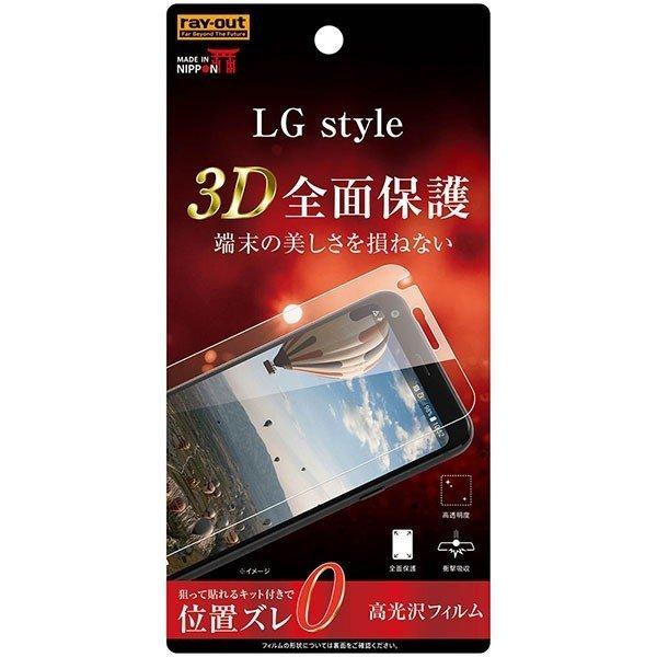 LG style 液晶画面全面保護フィルム 光沢 TPU クリア 鮮明 くっきり 高画質 フルカバー...