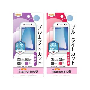 mamorino6 マモリーノ6 ブルーライトカット ガラスフィルム フィルム