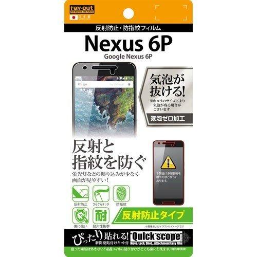 Nexus 6P 液晶画面保護フィルム 反射防止 マット 防指紋 イングレム RT-NX6PF-B1...