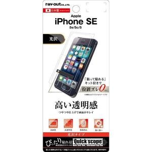 iPhone SE(第1世代) 5s 5 液晶画面保護フィルム 高光沢 指紋防止 クリア 鮮明 くっきり イングレム RT-P11SF-A1