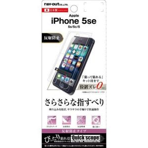 iPhone SE(第1世代) 5s 5 液晶画面保護フィルム 反射防止 サラサラ 指紋防止 アンチグレア マット さらさら イングレム RT-P11SF-H1