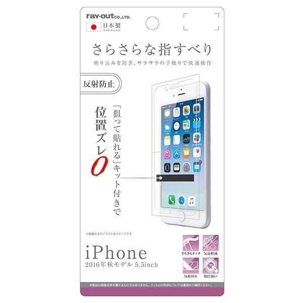 iPhone7 Plus 液晶画面保護フィルム 反射防止 さらさら 指紋防止 なめらか アンチグレア...