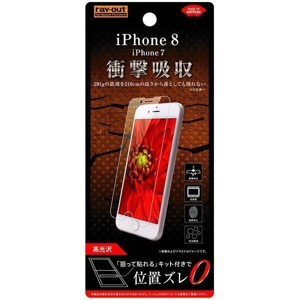 iPhone 8 液晶画面保護フィルム 高光沢 衝撃吸収 鮮明 高画質 イングレム RT-P14F-...