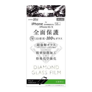 iPhone 11Pro 液晶画面全面保護ガラスフィルム 反射防止 ダイヤモンドガラス 3D 10H アルミノシリケート フルカバー ブラック イングレム RT-P23RFG-DHB｜cross-road