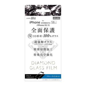 iPhone 11Pro 液晶画面全面保護ガラスフィルム ブルーライトカット ダイヤモンドガラス 3D 10H アルミノシリケート フルカバー ブラック RT-P23RFG-DMB｜cross-road