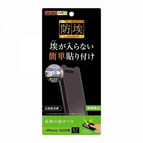 iPhone 12ProMax 液晶画面保護フィルム 反射防止 指紋防止 硬度2H アンチグレア つ...