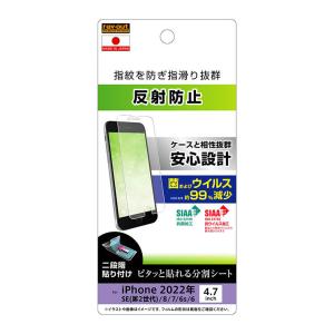 iPhone SE 第3世代 第2世代 8 7 6s 6 液晶画面保護フィルム 指紋防止 反射防止 抗菌 抗ウイルス アンチグレア 清潔 SIAA