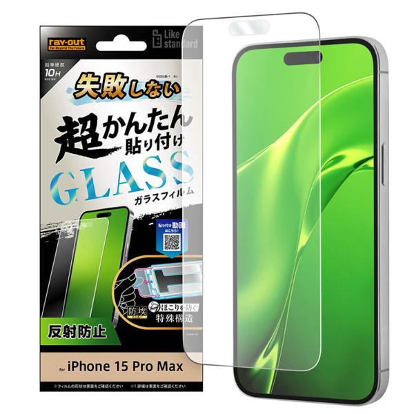 iPhone15ProMax フィルム 10H 反射防止 アンチグレア マット ガラスフィルム 失敗...