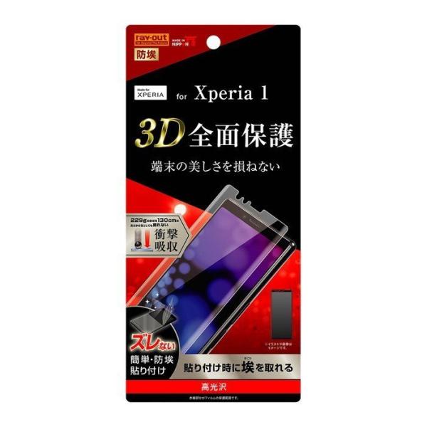 Xperia 1 液晶画面全面保護フィルム 光沢 TPU 光沢 フルカバー 衝撃吸収 イングレム R...