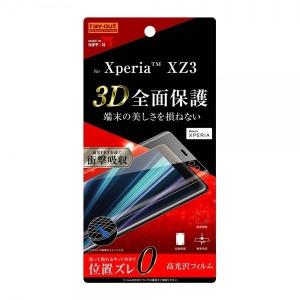 XZ3 TPU 光沢 Xperia フルカバー