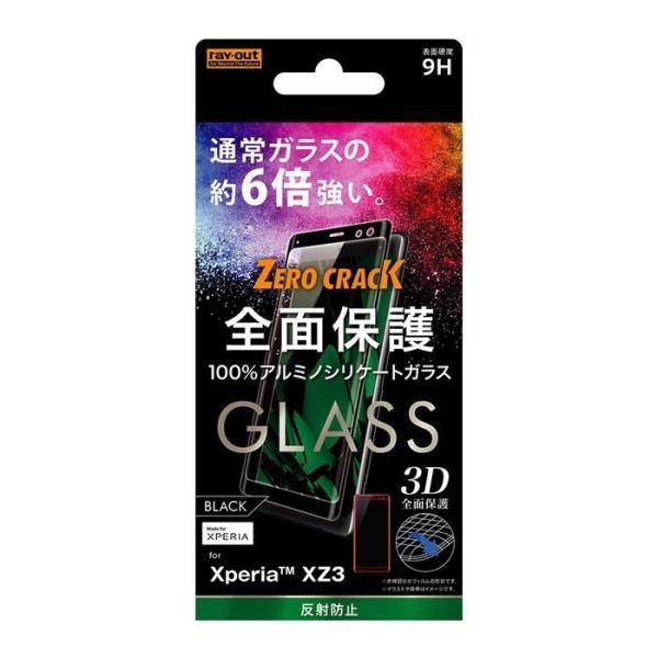 Xperia XZ3 液晶画面全面保護ガラスフィルム 反射防止 3D 硬度9H アルミノシリケート ...