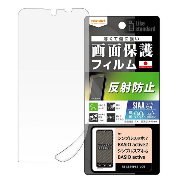 シンプルスマホ 7 &amp; 6 BASIO active2 &amp; active フィルム 反射防止 アンチ...