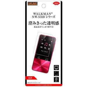 WALKMAN NW-S310 液晶画面保護フィルム 光沢 指紋防止 クリア 鮮明 高画質 イングレム RT-SS31F-A1