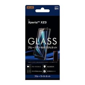 Xperia XZ3 液晶画面保護ガラスフィルム ブルーライトカット 硬度9H  アプリ ゲーム ソーダ イングレム RT-XZ3F-SMG