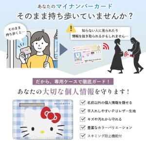 マイナンバーカードケース ハローキティ マイメ...の詳細画像4
