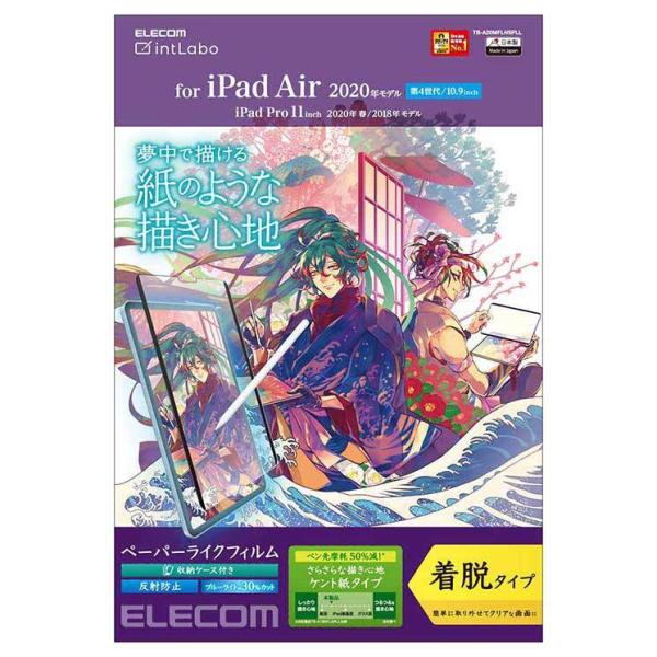 エレコム iPad Air 第4世代 10.9インチ 2020年モデル フィルム ペーパーライク ブ...