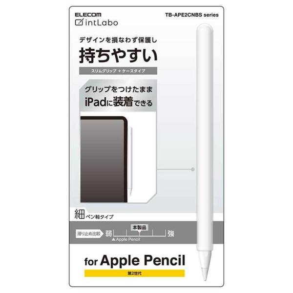 エレコム Apple Pencil 第２世代専用 ケース カバー 全体スリムグリップ シリコン 装着...