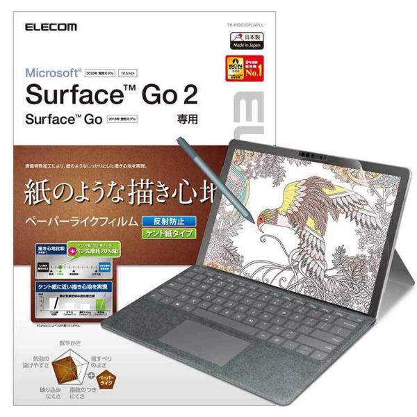 エレコム Surface Go2 液晶保護フィルム ペーパーライク 反射防止 指紋防止 ケント紙タイ...