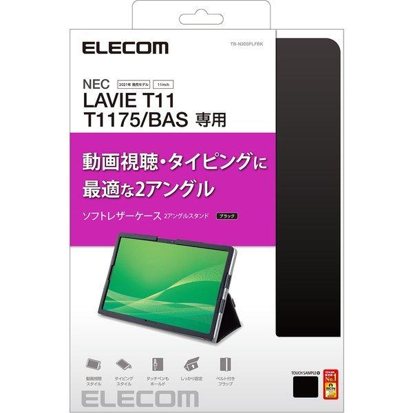 エレコム LAVIE T11 T1175 BAS ケース カバー 手帳 フラップ レザー 軽量 ハン...