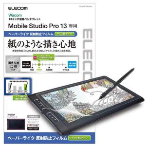 エレコム 保護フィルム ペーパーライク ワコム Mobile Studio Pro 13 専用 ケント紙  液晶タブレット 液タブ 反射防止 指紋防止 13インチ 日本製 TB-WMP13FLAPLL