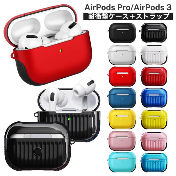 AirPods Pro AirPods3 ケース カバー ストラップ付き 耐衝撃 全面保護 マット ...