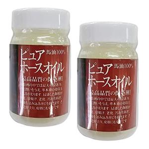 ピュアホースオイル100ml 2個セット レザークラフト用 保革剤 馬油100%