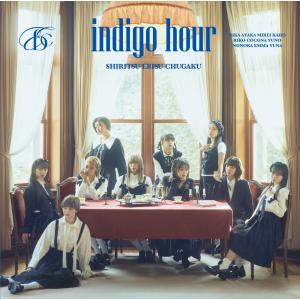 私立恵比寿中学 8thアルバム 「indigo hour」（通常盤CD）[未開封・新品]｜CrossWave