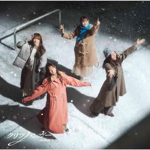 日向坂46　16thシングル 「クリフハンガー」（通常盤CD）[未開封・新品]