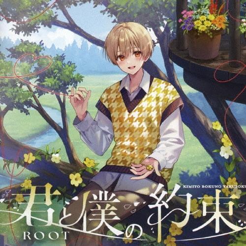 るぅと 2ndフルアルバム「君と僕の約束」（通常盤CD）[未開封・新品]