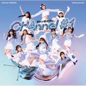 OCHA NORMA　1stアルバム「CHAnnel #1」（通常盤2CD）[未開封・新品]