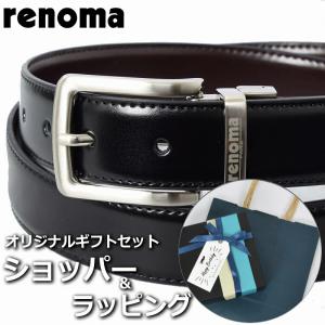 【ベルトギフトセット】 レノマ RENOMA ベルト メンズ ブラック 黒 ブラウン 茶 ブランド小物 ビジネス レザー｜セレクトショップクロス