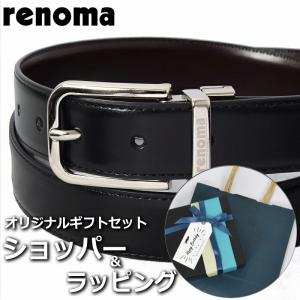 【ベルトギフトセット】 レノマ RENOMA ベルト メンズ ブラック 黒 ブラウン 茶 ブランド小物 ビジネス レザー｜cross9