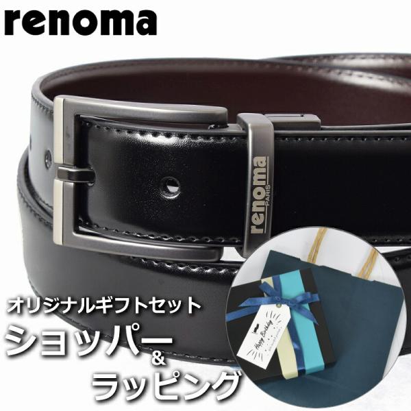 【ベルトギフトセット】 レノマ RENOMA ベルト メンズ ブラック 黒 ブラウン 茶 ブランド小...