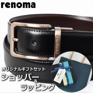 【ベルトギフトセット】 レノマ RENOMA ベルト メンズ ブラック 黒 ブラウン 茶 ブランド小物 ビジネス レザー｜cross9