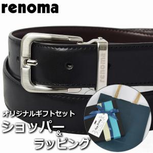 【ベルトギフトセット】 レノマ RENOMA ベルト メンズ ブラック 黒 ブラウン 茶 ブランド小物 ビジネス レザー｜cross9