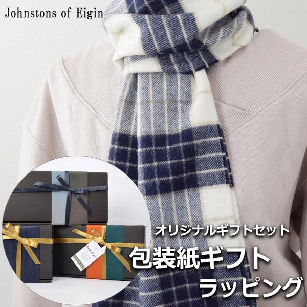 ジョンストンズ JOHNSTONS OF ELGIN カシミヤ マフラー ストール レディース メン...